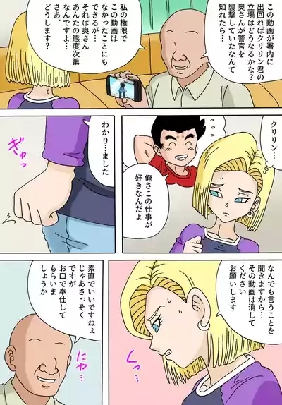 Android 18 Netorare 5