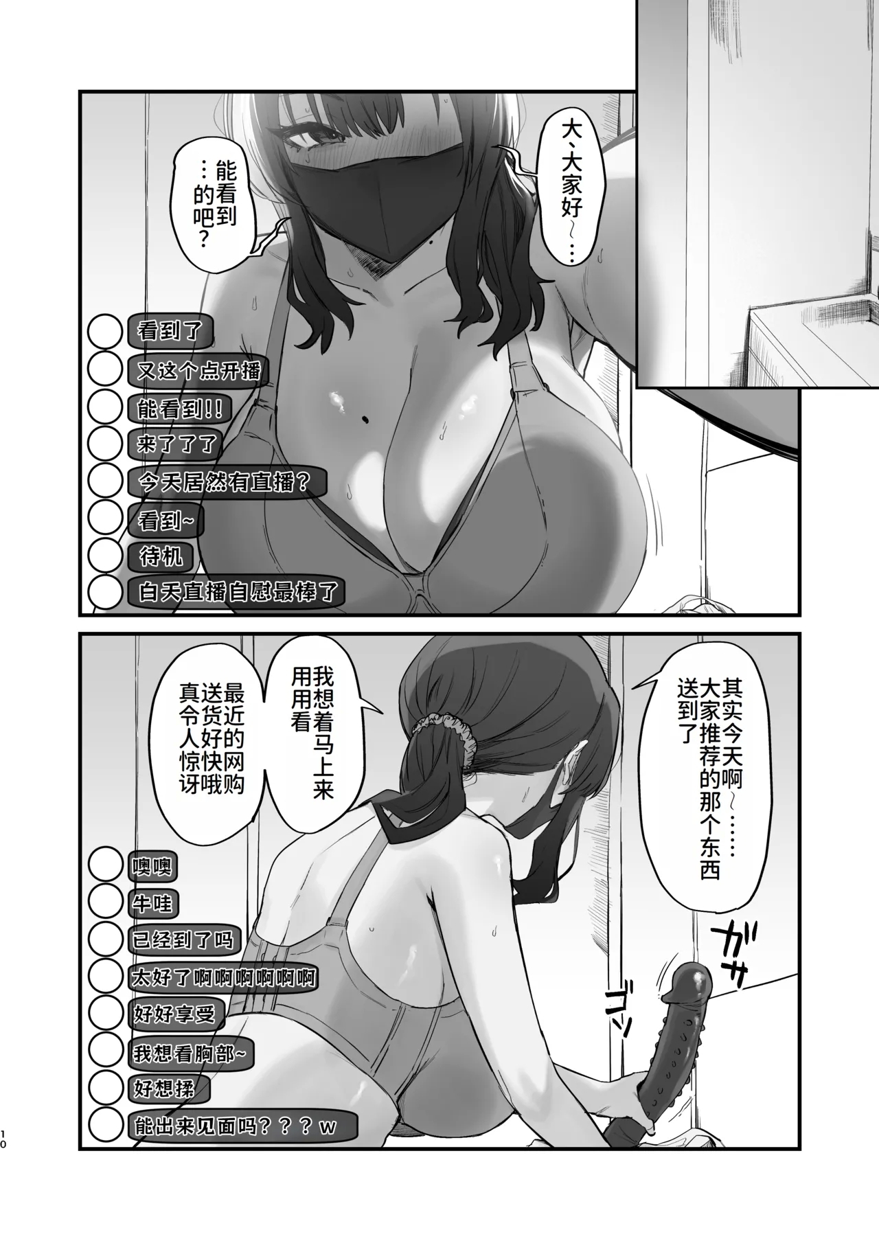 Gokinjo Trouble ni wa Gochuui o | 请注意邻里矛盾 - Page 10