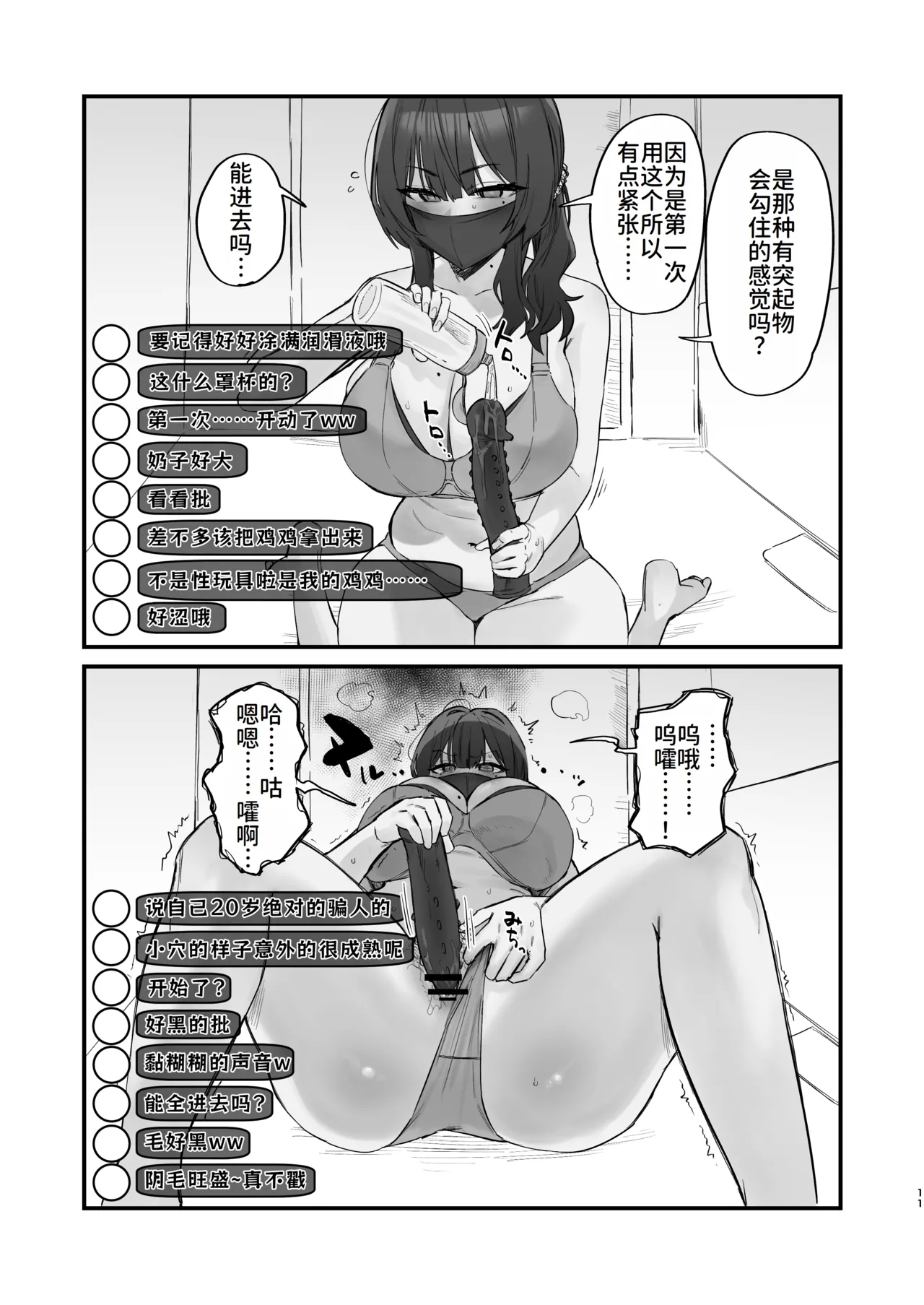 Gokinjo Trouble ni wa Gochuui o | 请注意邻里矛盾 - Page 11