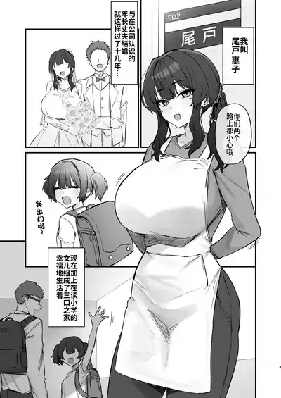 Gokinjo Trouble ni wa Gochuui o | 请注意邻里矛盾 3