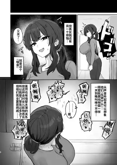 Gokinjo Trouble ni wa Gochuui o | 请注意邻里矛盾 6