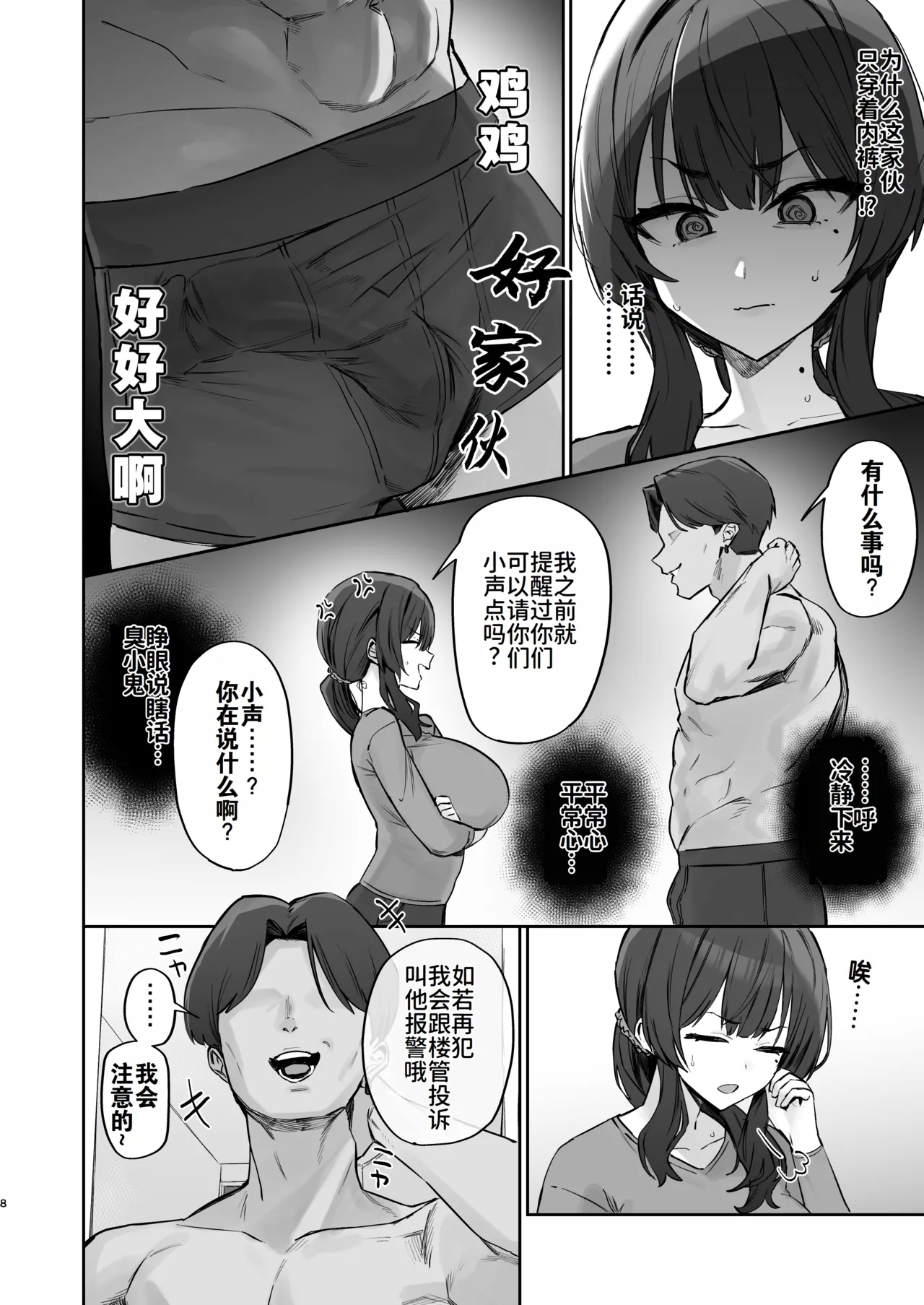 Gokinjo Trouble ni wa Gochuui o | 请注意邻里矛盾 - Page 8