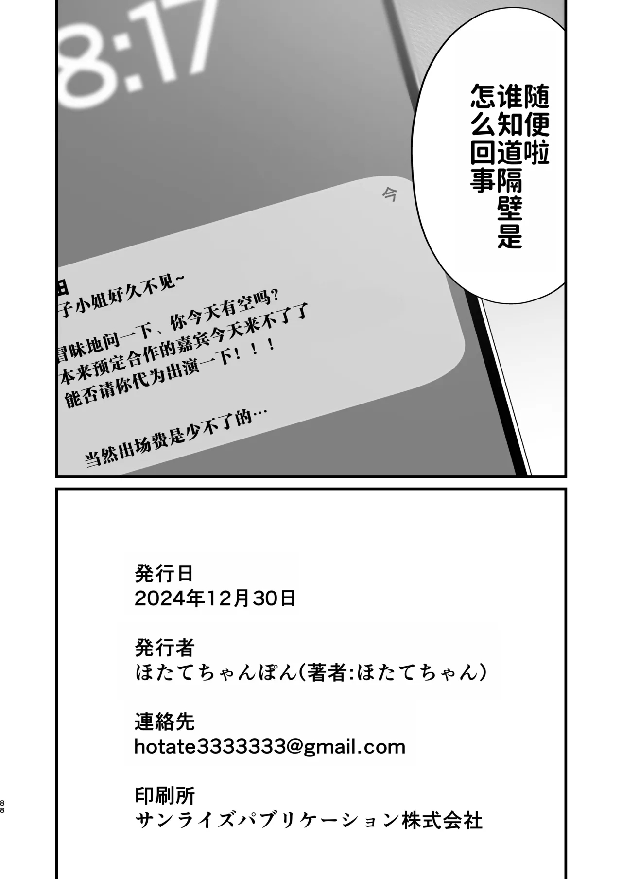 Gokinjo Trouble ni wa Gochuui o | 请注意邻里矛盾 - Page 88