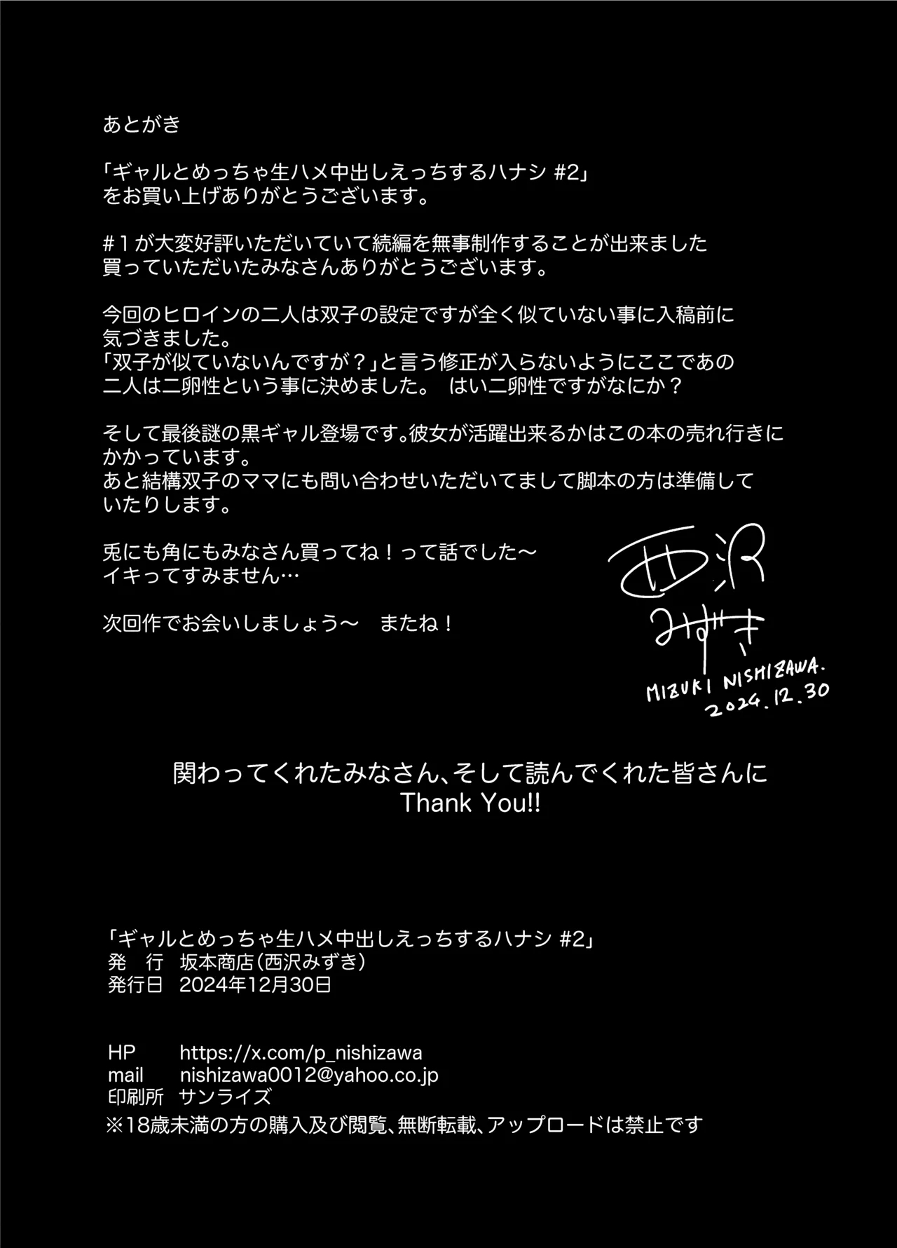 Gal to Meccha Namahame Nakadashi Ecchi Suru Hanashi #2 - Page 48