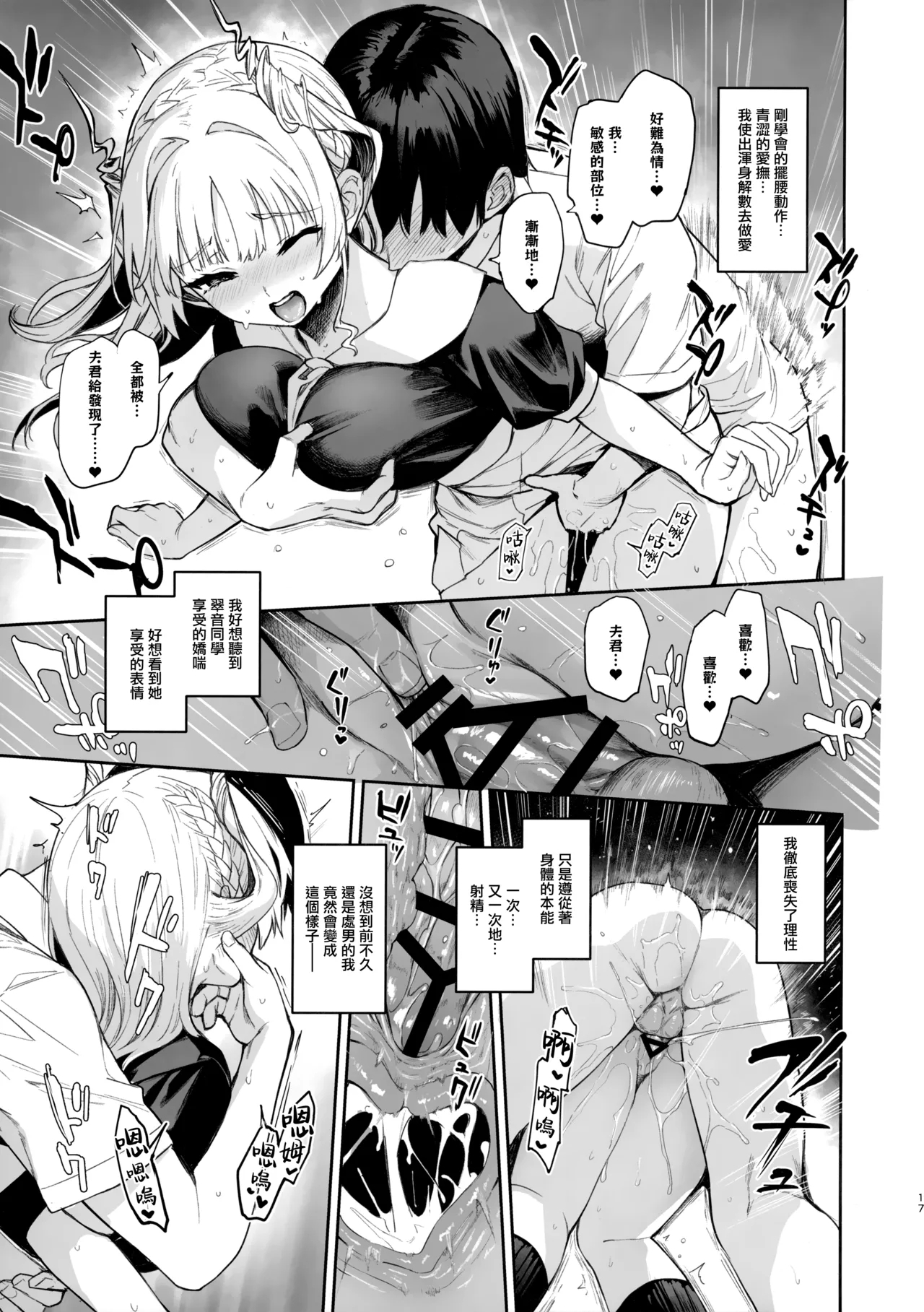Succubus Seitokai Shiko Shiko Shikkoubu 2 NOA ver. - Page 16