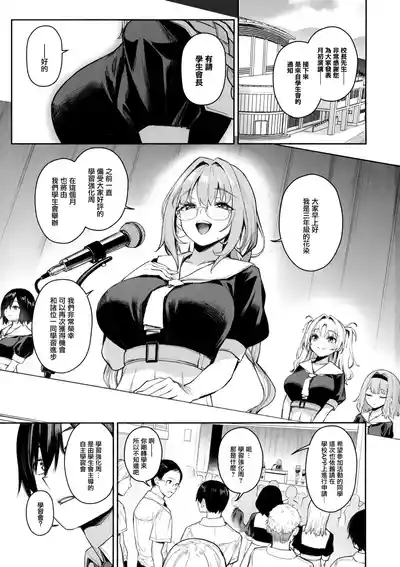 Succubus Seitokai Shiko Shiko Shikkoubu 2 NOA ver. 2