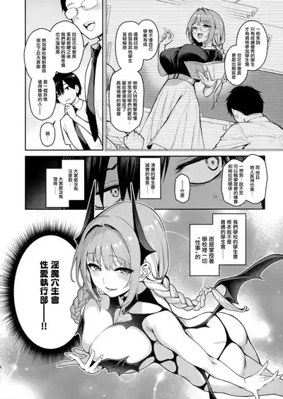Succubus Seitokai Shiko Shiko Shikkoubu 2 NOA ver. 3