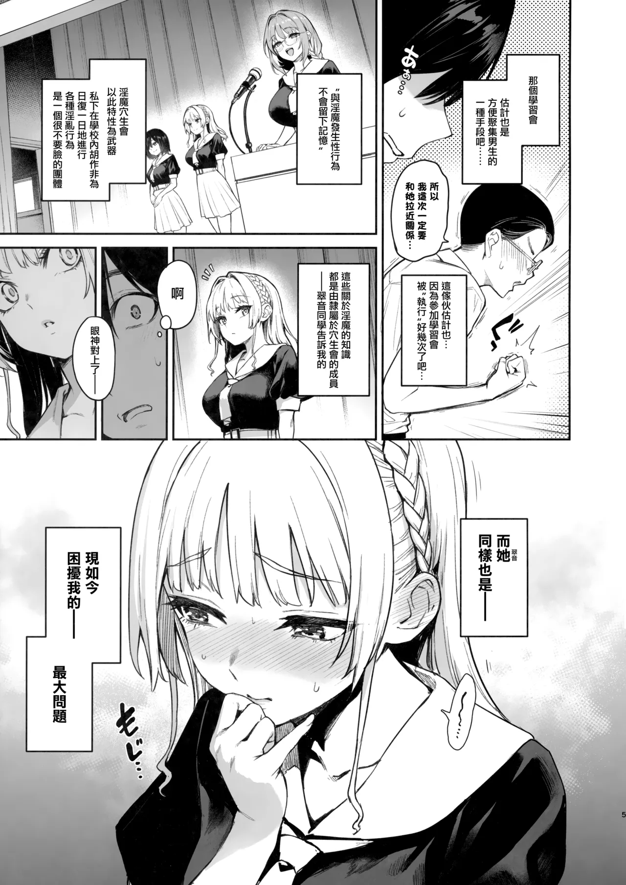 Succubus Seitokai Shiko Shiko Shikkoubu 2 NOA ver. - Page 4