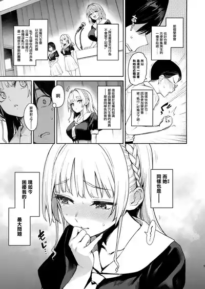 Succubus Seitokai Shiko Shiko Shikkoubu 2 NOA ver. 4