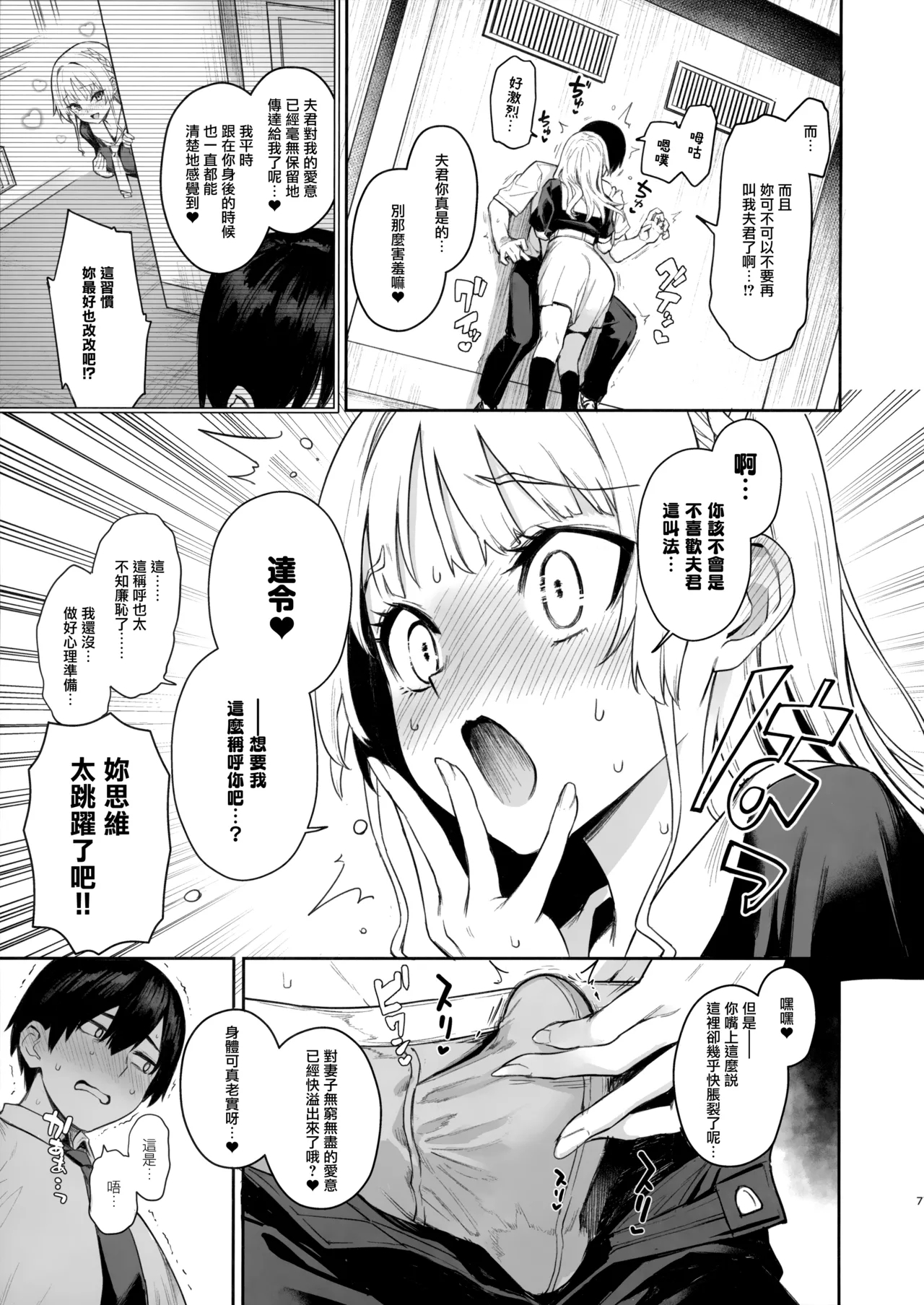 Succubus Seitokai Shiko Shiko Shikkoubu 2 NOA ver. - Page 6