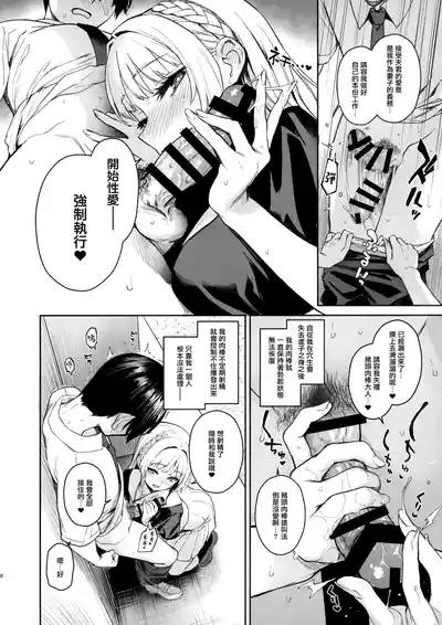 Succubus Seitokai Shiko Shiko Shikkoubu 2 NOA ver. 7