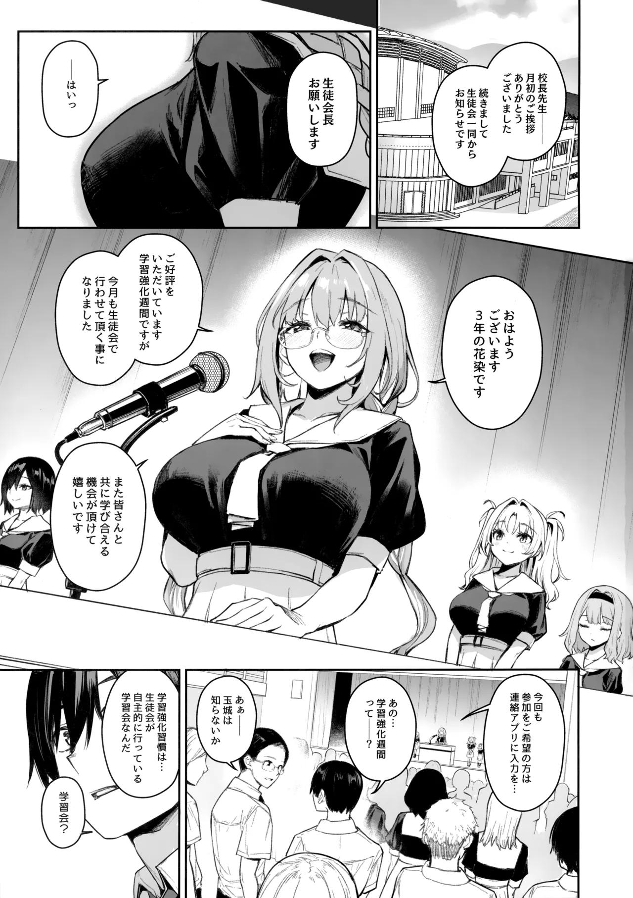 Succubus Seitokai Shiko Shiko Shikkoubu 2 NOA ver. - Page 2