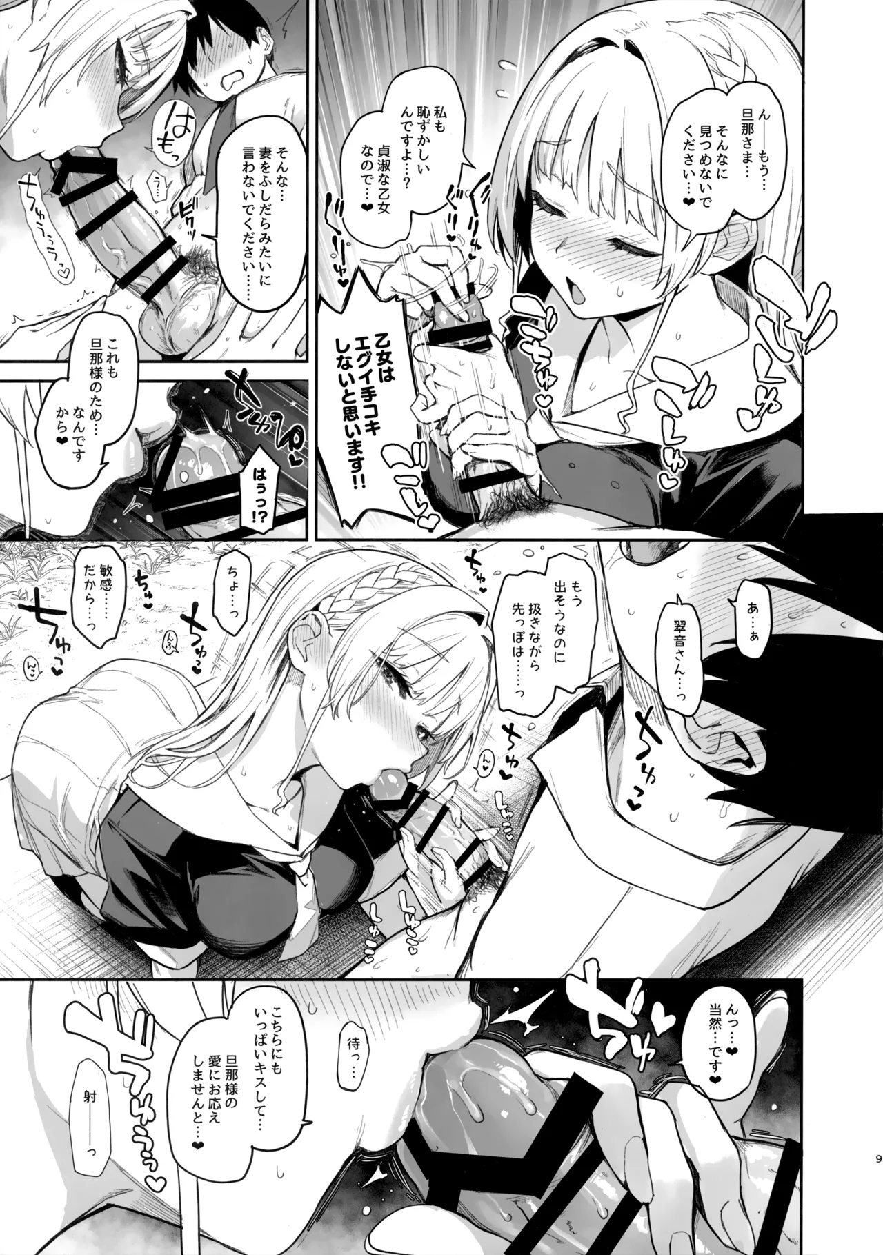 Succubus Seitokai Shiko Shiko Shikkoubu 2 NOA ver. - Page 8