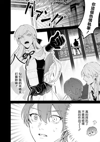 BL原作者最强！为了守护我儿击退转生者！ 01 8