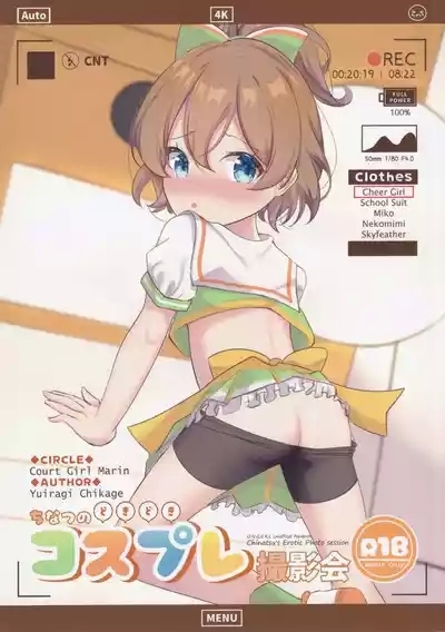 Chinatsu no DokiDoki Cosplay Satsueikai - Chinatsu's Erotic Photo session. 1