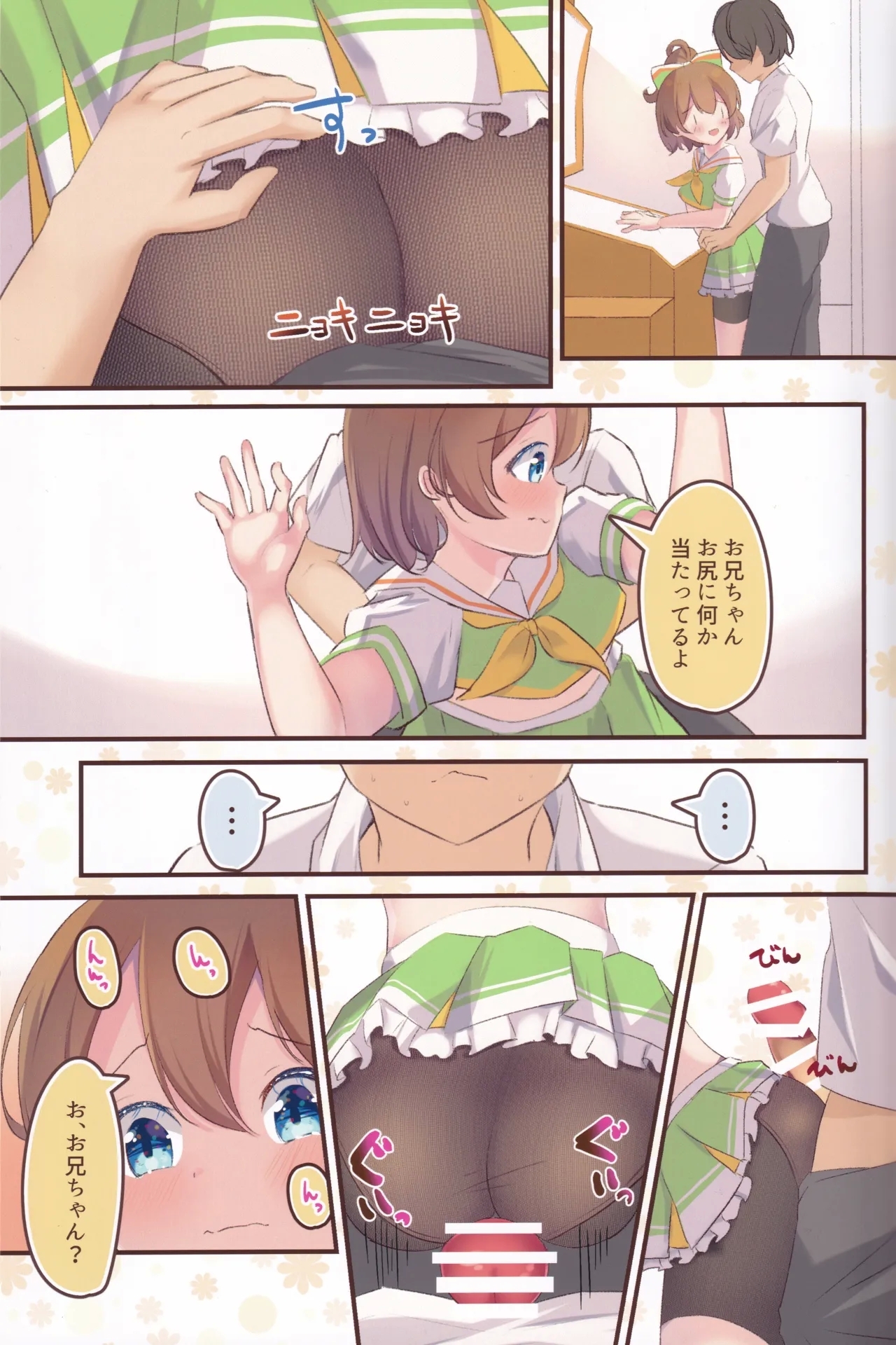 Chinatsu no DokiDoki Cosplay Satsueikai - Chinatsu's Erotic Photo session. - Page 6