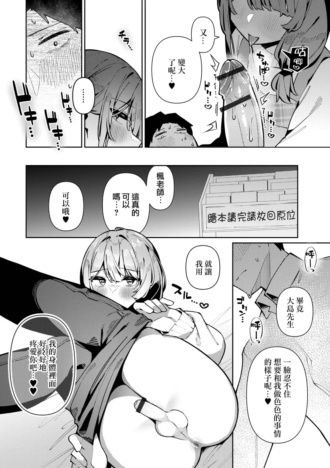 Bosei Zenkai Kaede-Sensei - Page 11