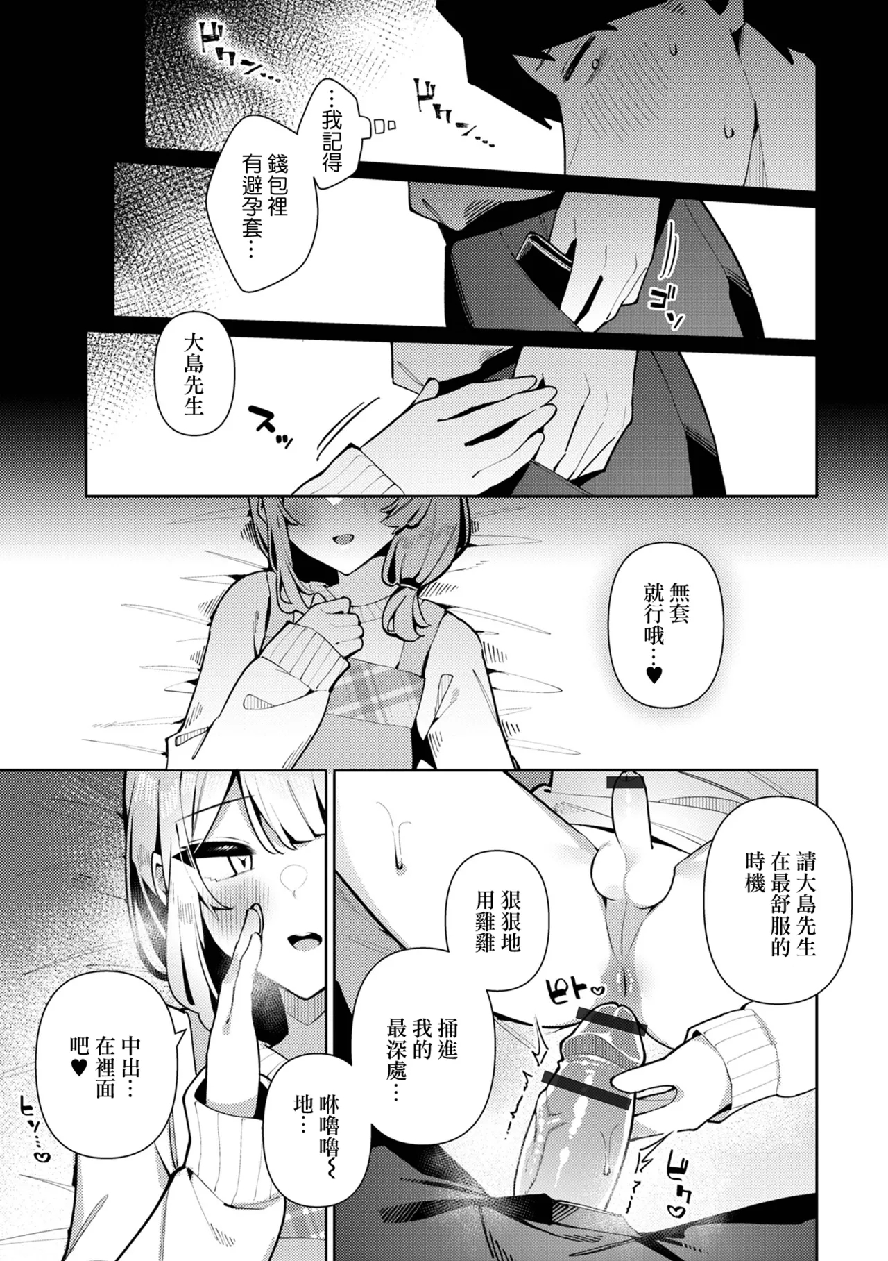 Bosei Zenkai Kaede-Sensei - Page 12