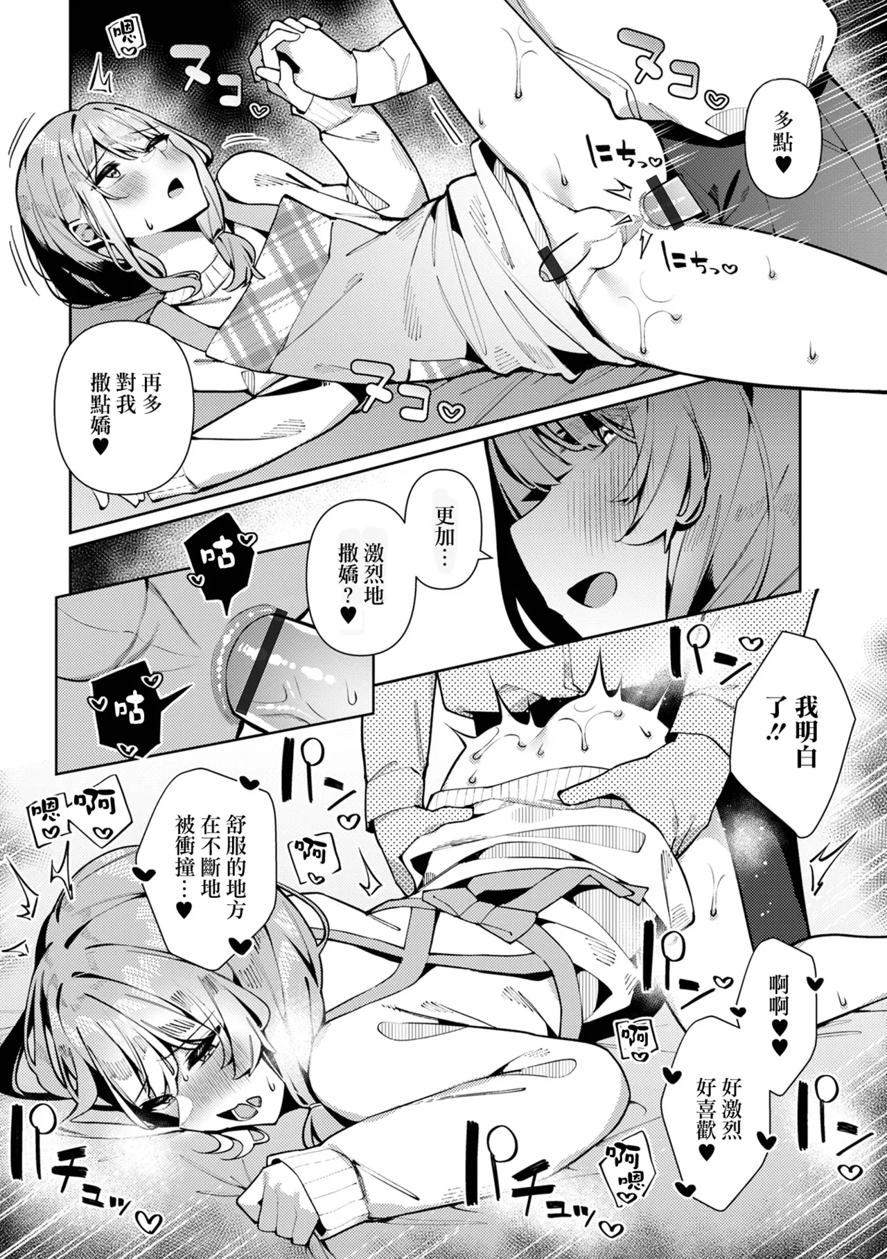 Bosei Zenkai Kaede-Sensei - Page 15