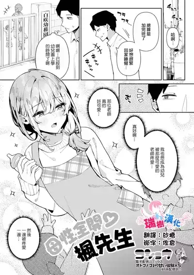 Bosei Zenkai Kaede-Sensei 1