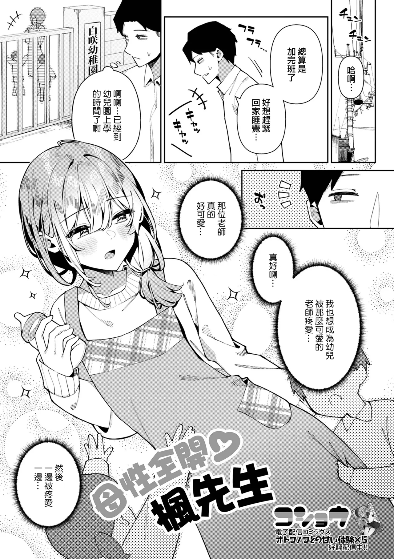 Bosei Zenkai Kaede-Sensei - Page 2