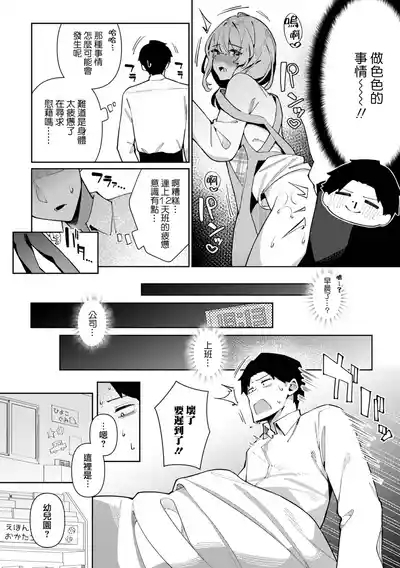 Bosei Zenkai Kaede-Sensei 3
