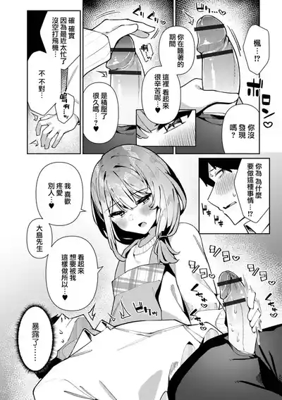 Bosei Zenkai Kaede-Sensei 6