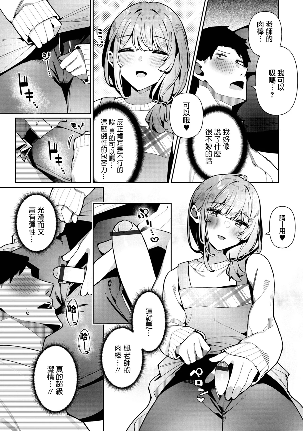 Bosei Zenkai Kaede-Sensei - Page 8