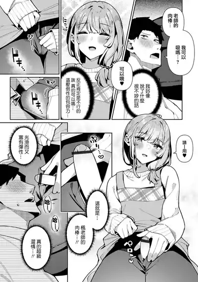 Bosei Zenkai Kaede-Sensei 8