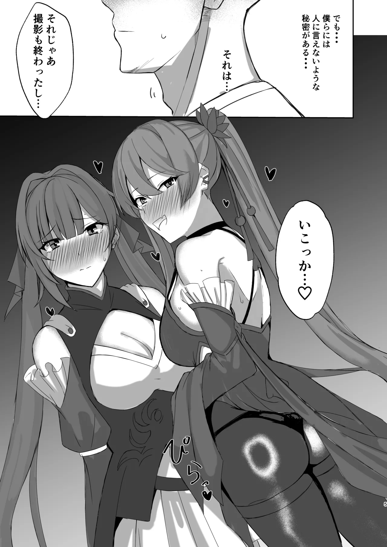Sushang to Guinaifen to Ecchi Suru dake no Hon - Page 4