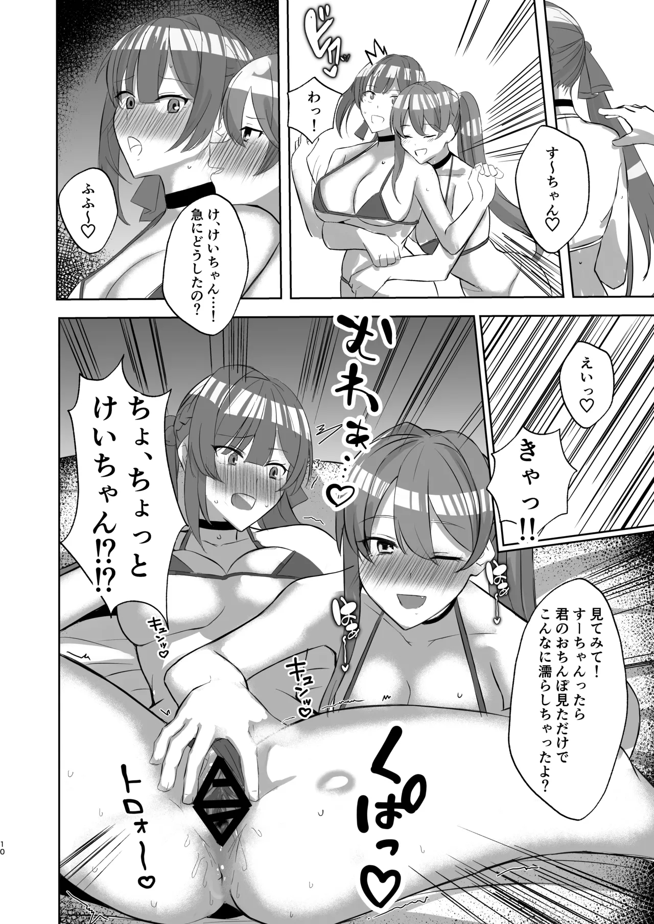 Sushang to Guinaifen to Ecchi Suru dake no Hon - Page 9