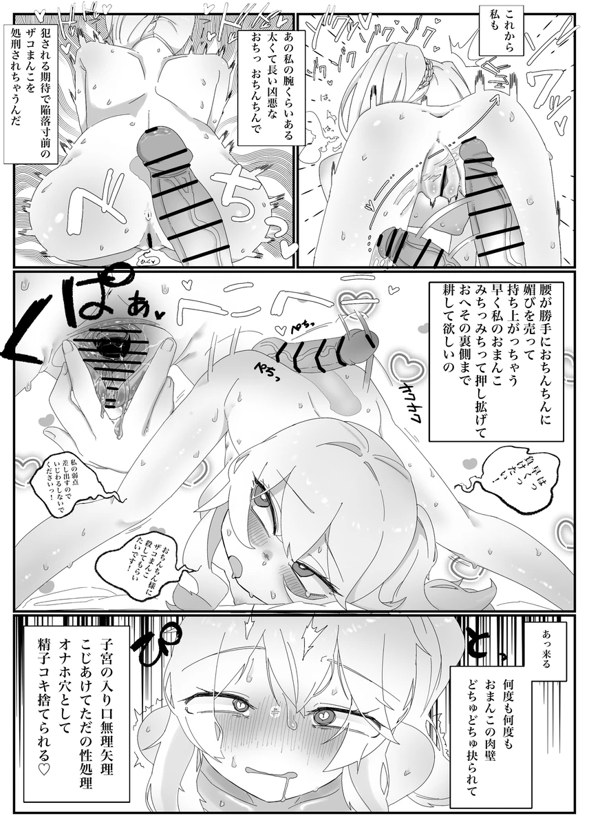 Durandal to Theresa ga Lolikko Reflede Ippai Kimochiyoku Naru Hanashi - Page 9