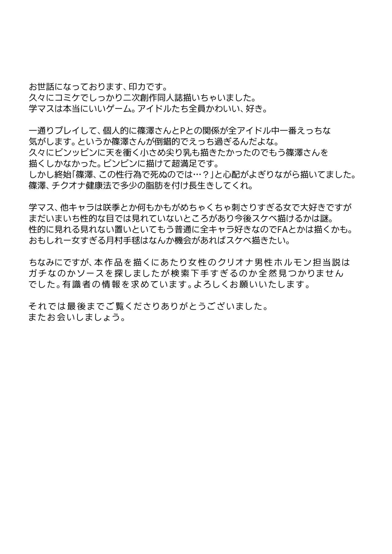 [Inbou no Teikoku (IN-KA of the Dead)] Shinosawa-san no Koubi Muki de wa Nai Karada. | Shinosawa-san's Body Isn't Ready for Mating! (Gakuen IDOLM@STER) [English] [DUAL] [Decensored] [Digital] 23