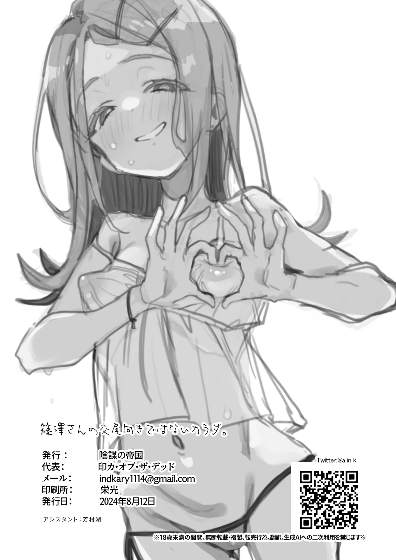[Inbou no Teikoku (IN-KA of the Dead)] Shinosawa-san no Koubi Muki de wa Nai Karada. | Shinosawa-san's Body Isn't Ready for Mating! (Gakuen IDOLM@STER) [English] [DUAL] [Decensored] [Digital] 24