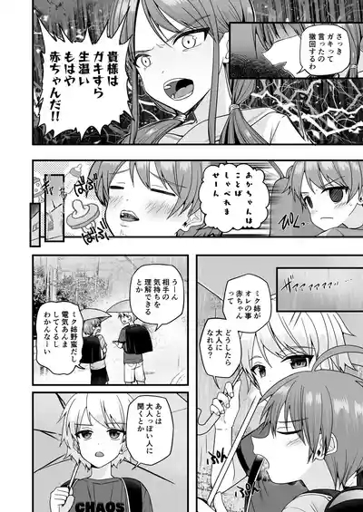 Junjou Thoroughbred Cooking Hen 10