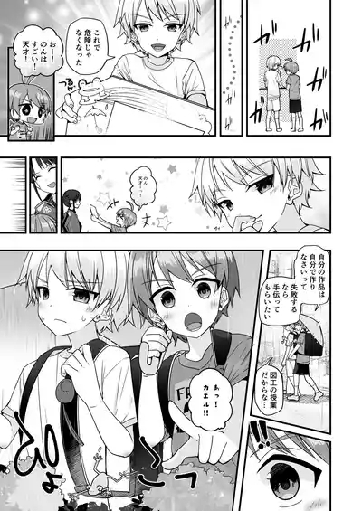 Junjou Thoroughbred Cooking Hen 5