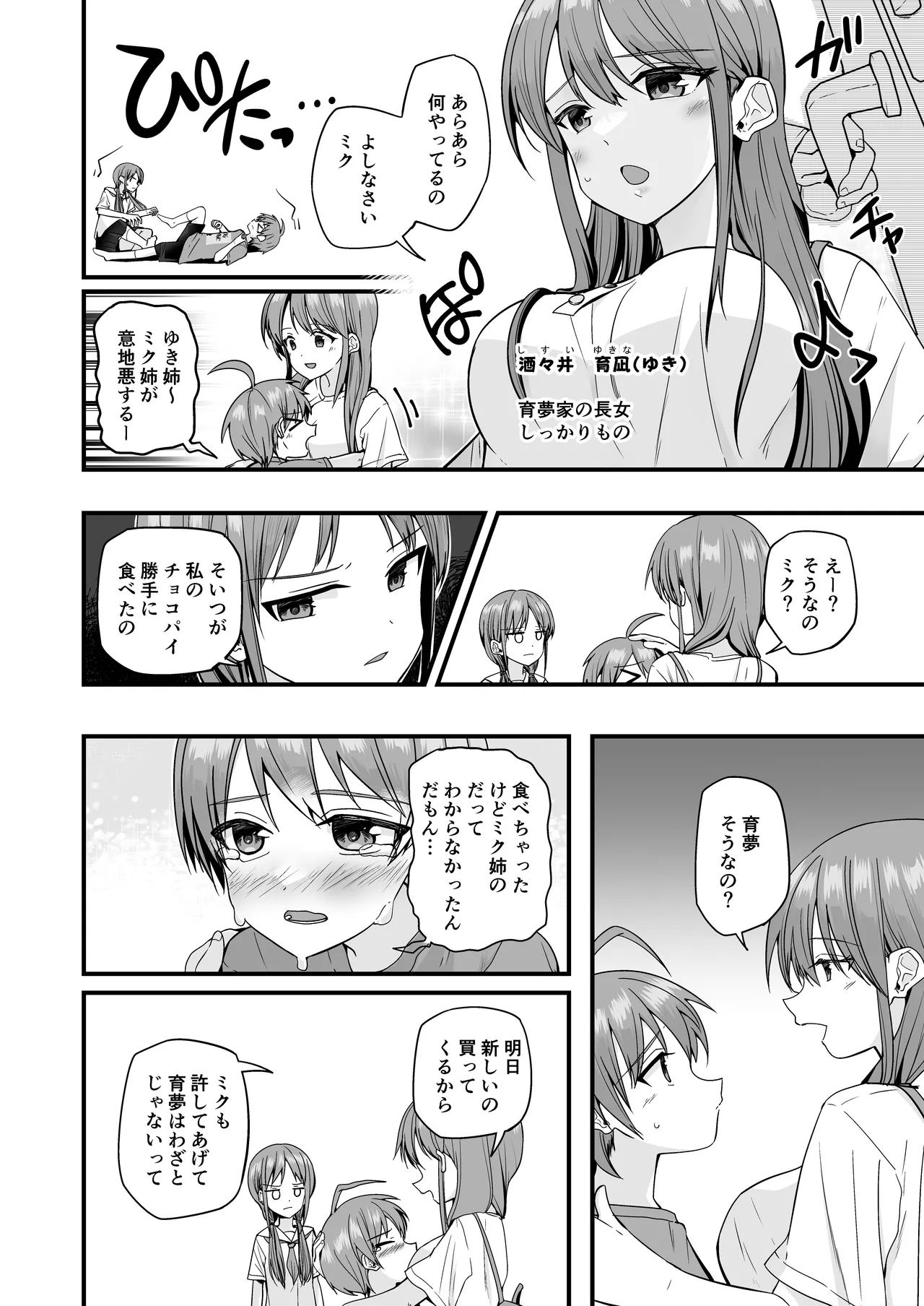 Junjou Thoroughbred Cooking Hen - Page 8