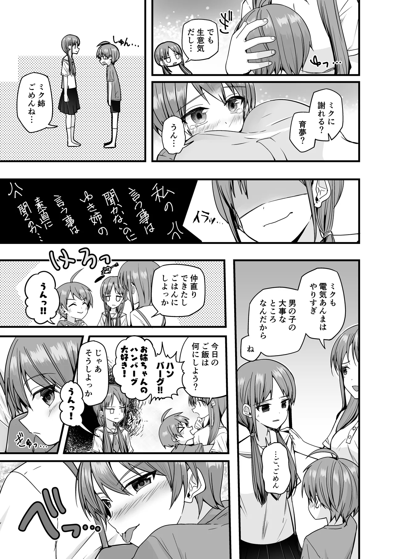 Junjou Thoroughbred Cooking Hen - Page 9