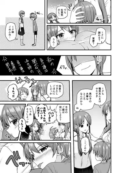 Junjou Thoroughbred Cooking Hen 9