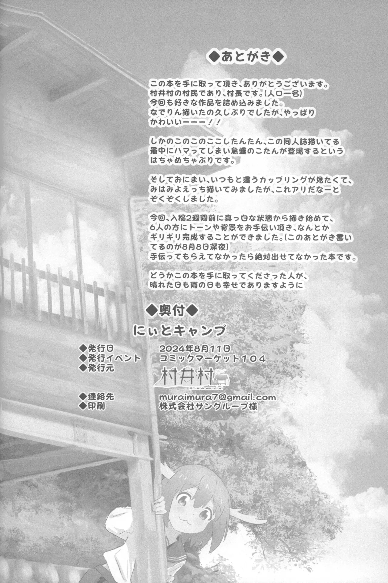 Neet Camp!? - Page 27