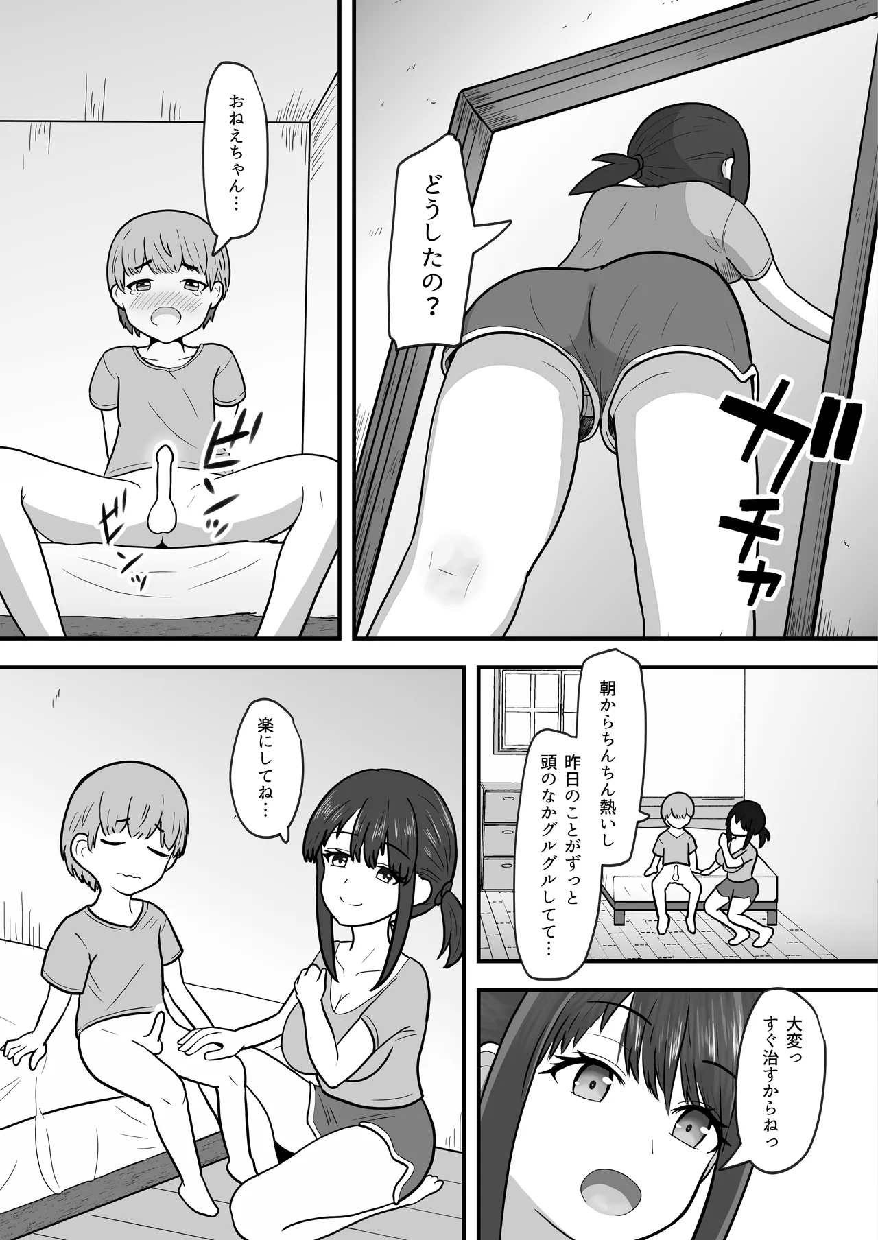 Amaama Onee-chan ni Ochinchin Yoshiyoshi Shite Morau Oneshota Hanashi - Page 15