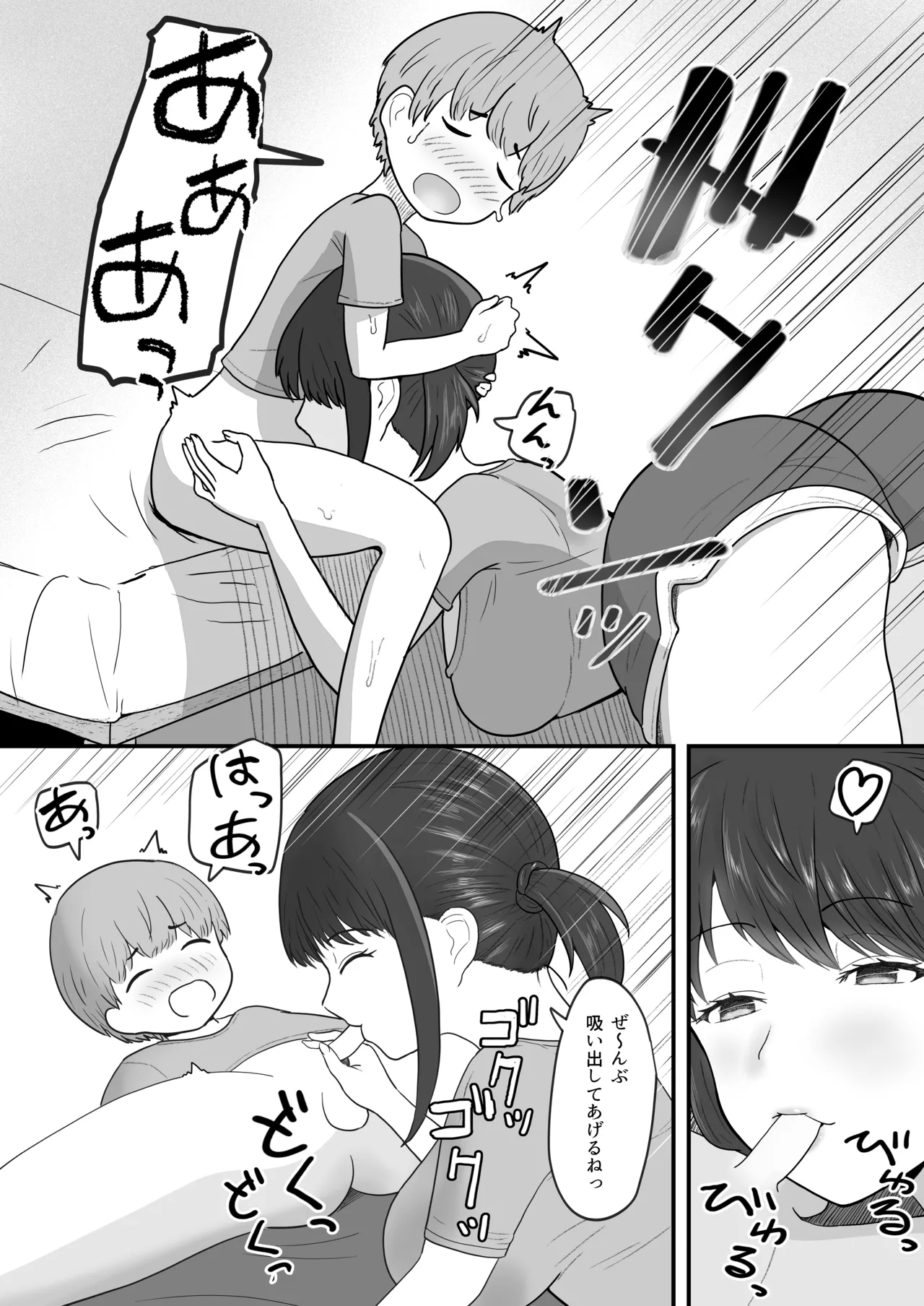 Amaama Onee-chan ni Ochinchin Yoshiyoshi Shite Morau Oneshota Hanashi - Page 18