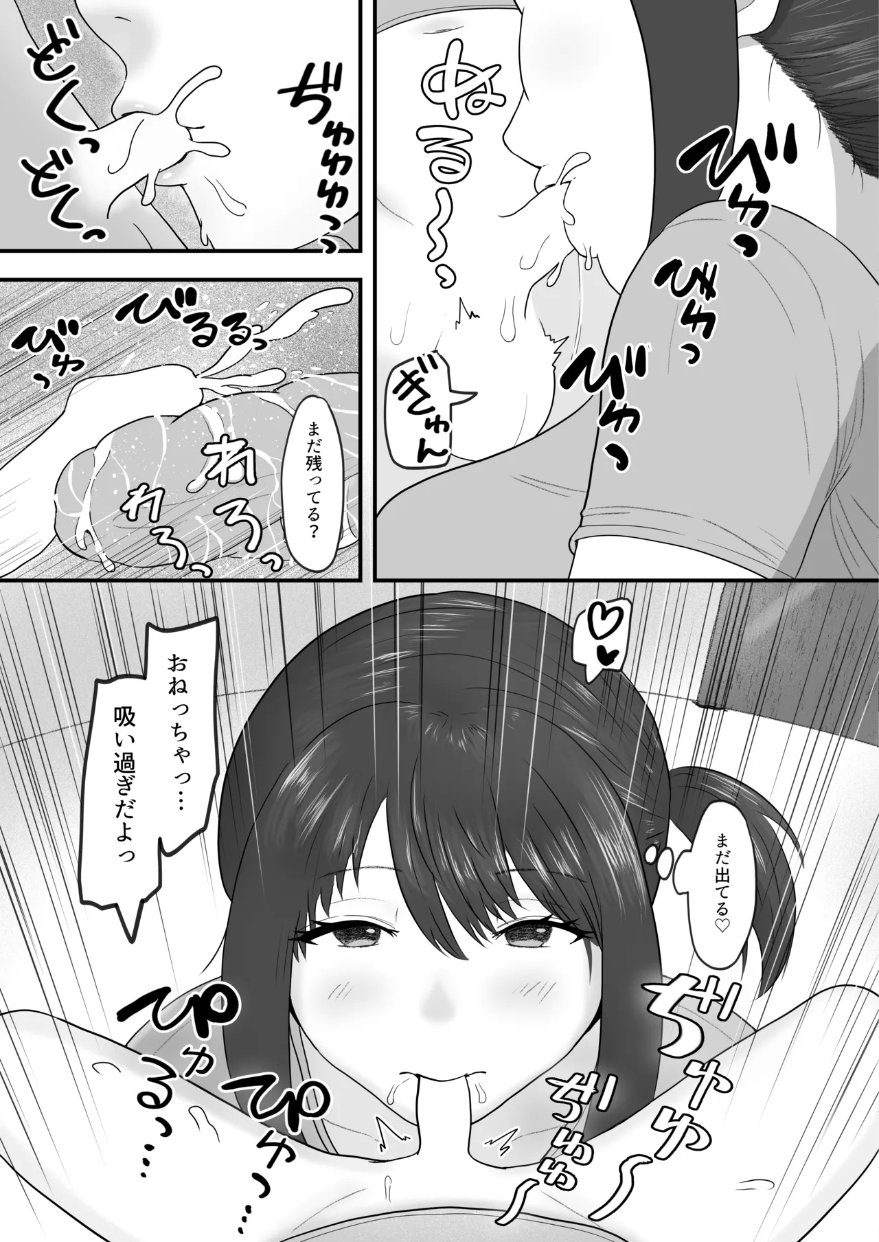 Amaama Onee-chan ni Ochinchin Yoshiyoshi Shite Morau Oneshota Hanashi - Page 19