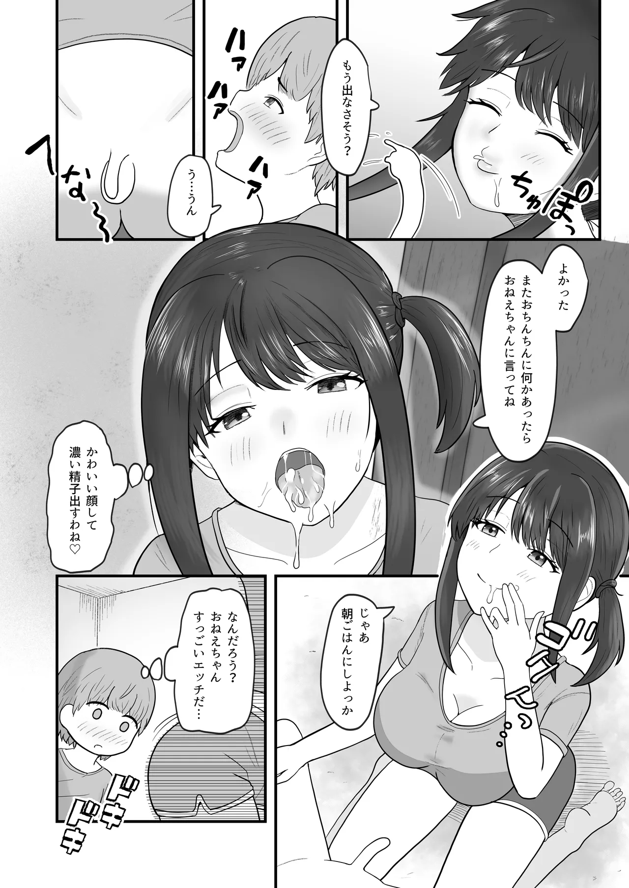 Amaama Onee-chan ni Ochinchin Yoshiyoshi Shite Morau Oneshota Hanashi - Page 20