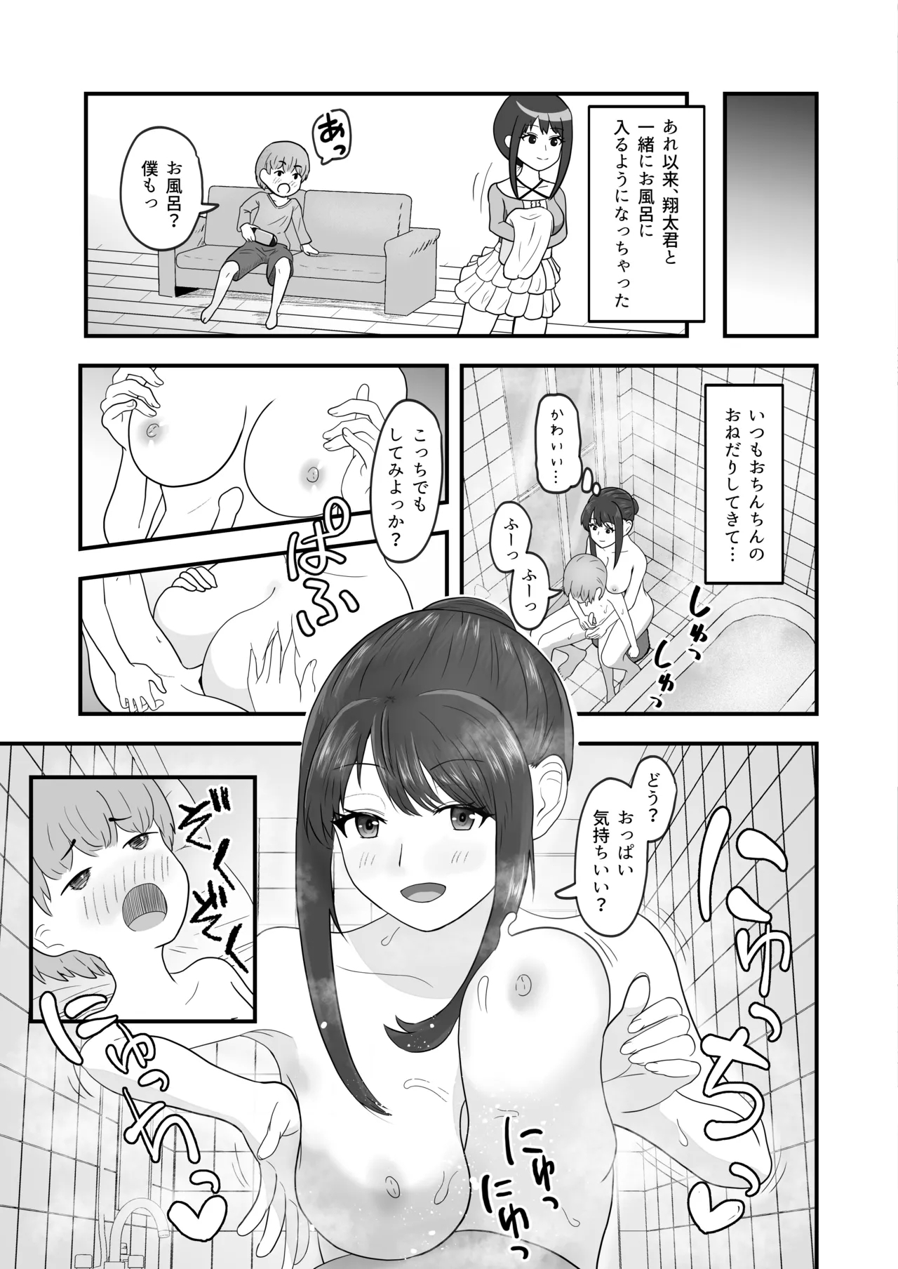 Amaama Onee-chan ni Ochinchin Yoshiyoshi Shite Morau Oneshota Hanashi - Page 27