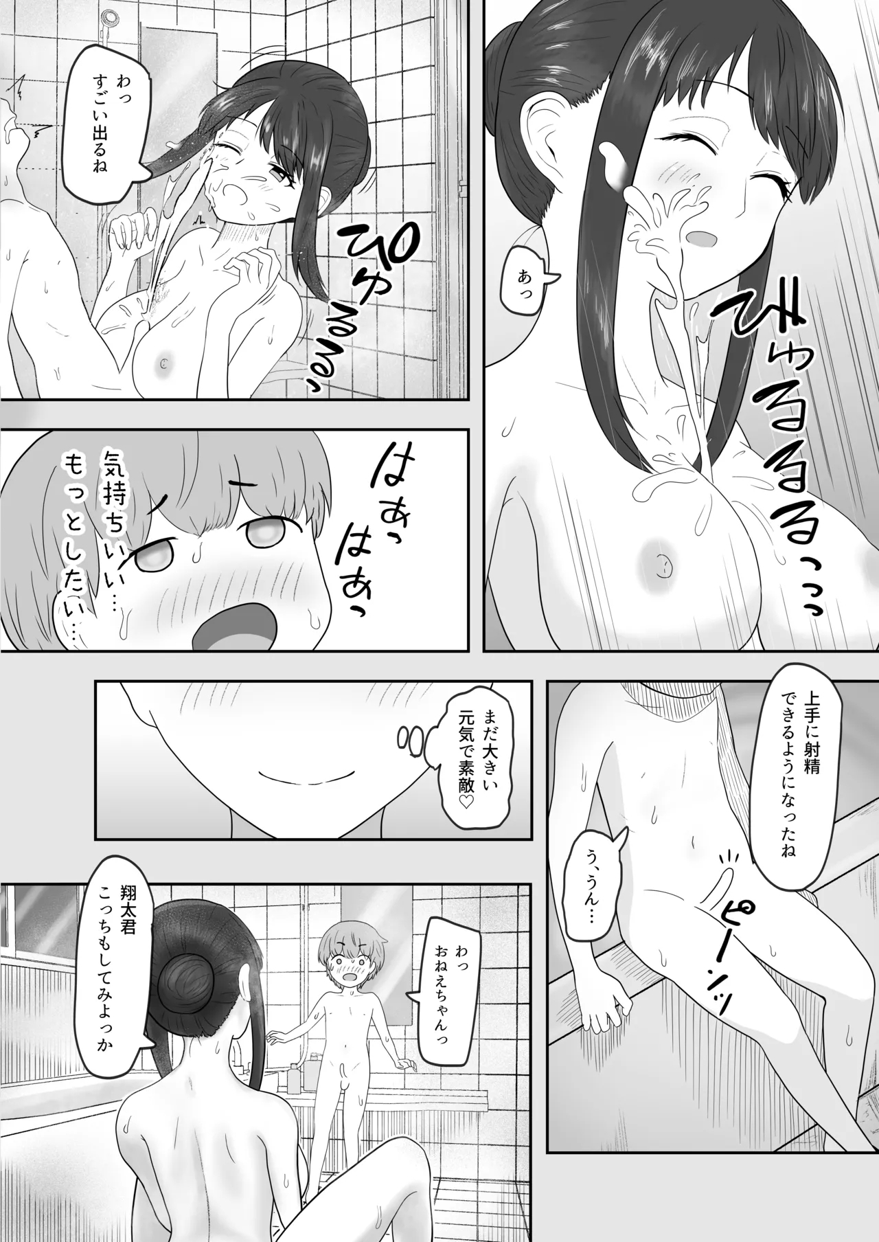 Amaama Onee-chan ni Ochinchin Yoshiyoshi Shite Morau Oneshota Hanashi - Page 28