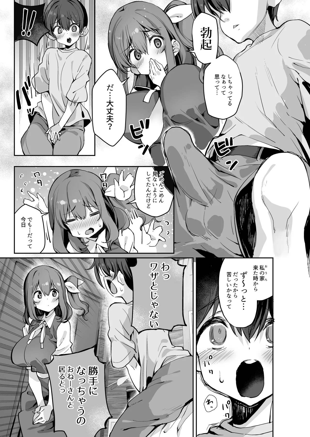 Onee-san na Daiyousei ni Dekiai Sareru Hon - Page 6