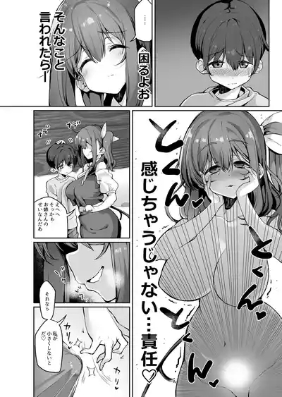 Onee-san na Daiyousei ni Dekiai Sareru Hon 7