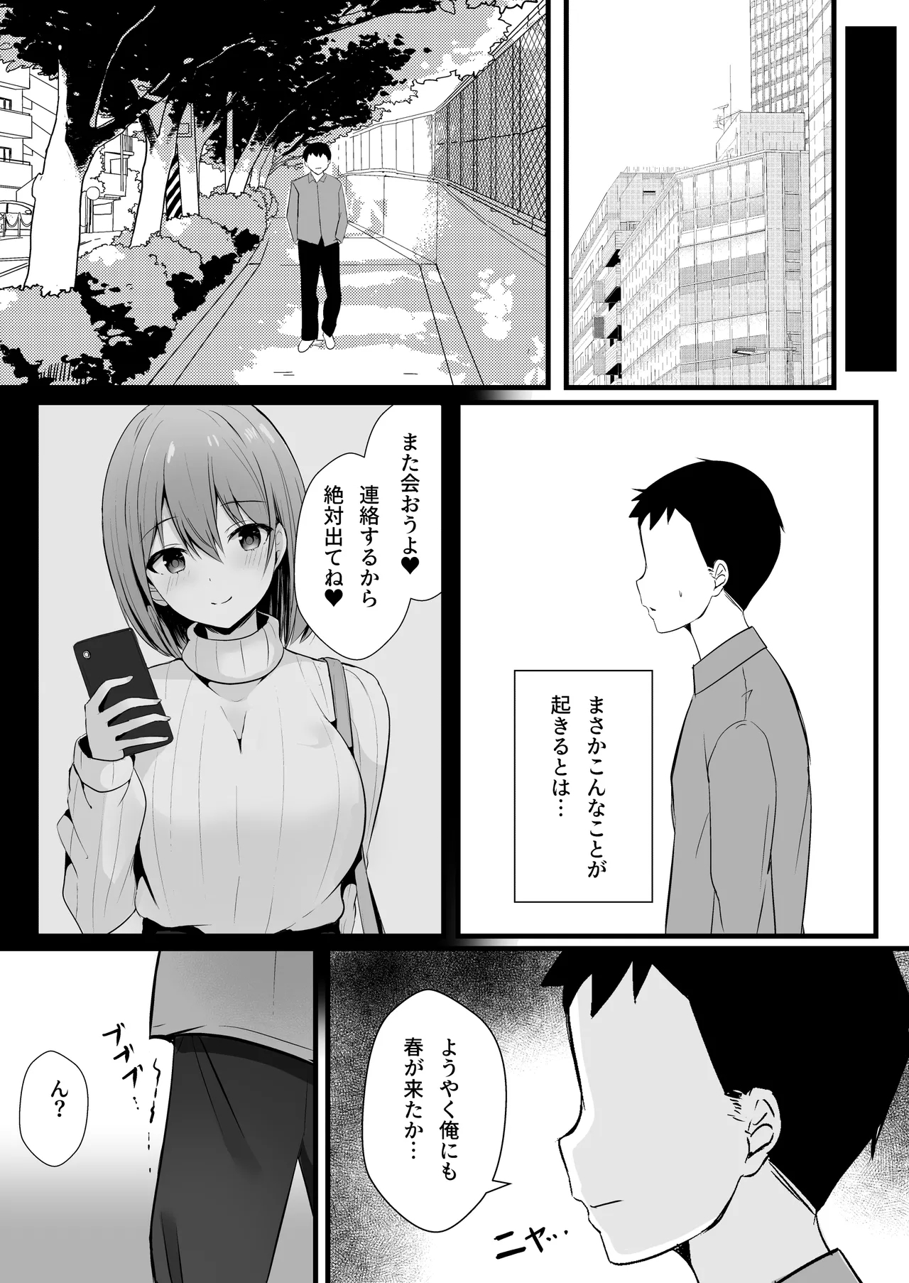 Matching App ga “Ura Premium Course” ni Rank Up Shimashita. - Page 26