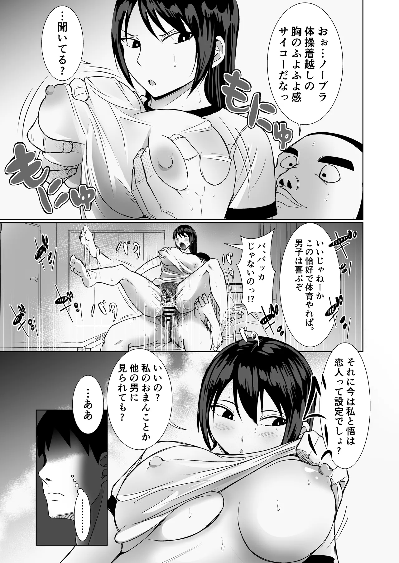 Kanojo ga AV Joyuu Yattete Class no Yatsu ga Danyuu datta Hanashi - Page 25